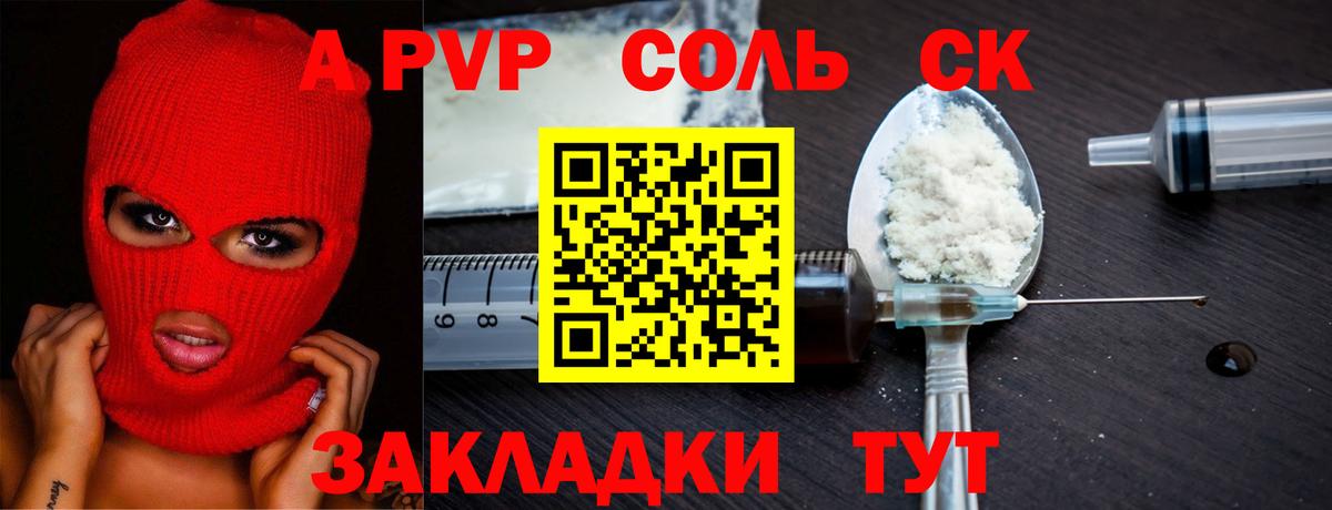 Альфа ПВП кристаллы Рузаевка