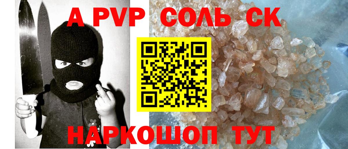 Alpha PVP VHQ  магазин продажи   Рузаевка  Альфа ПВП СК КРИС  Вход с VPN 