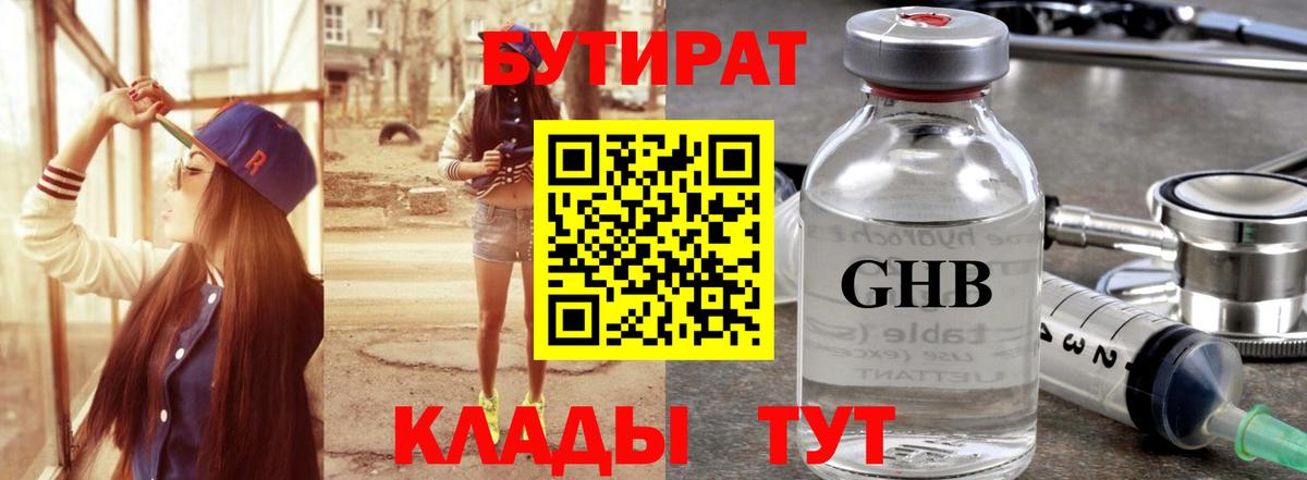 Рузаевка  БУТИРАТ Butirat  Вход с VPN 