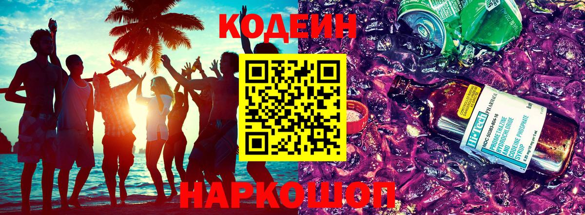 Кодеиновый сироп Lean напиток Lean (лин)  Codein напиток Lean (лин)  Вход с VPN  Рузаевка 