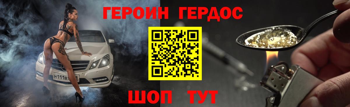 Рузаевка  ГЕРОИН хмурый  Героин  Вход с VPN 