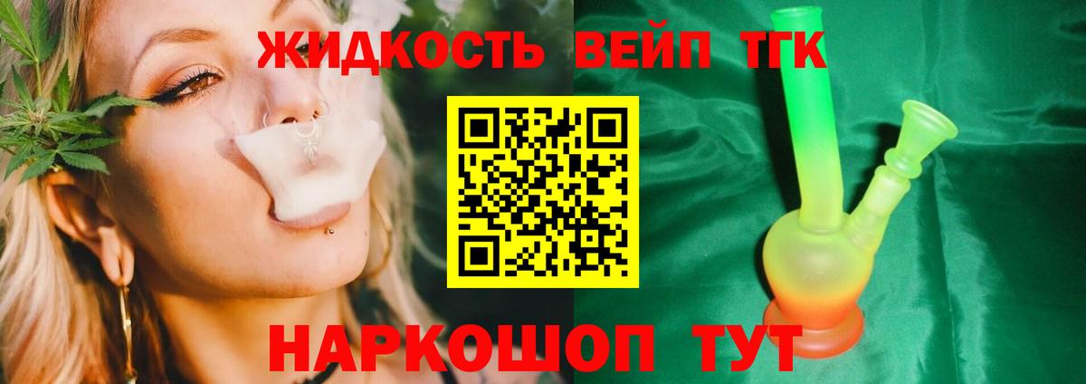 ТГК вейп с тгк Рузаевка